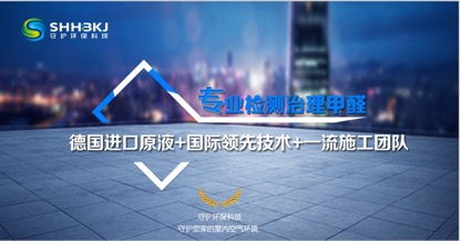 甲醛克星 守護健康——耒陽市首家專業檢測治理甲醛公司隆重開業