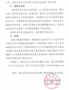 德化縣農業農村局關于公開招募農技推廣服務特聘人員的公告